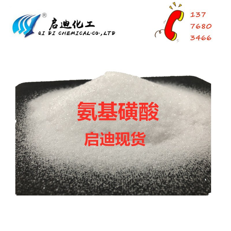 99.5% Industrial grade Amino sulfonic acid Boiler cleaning