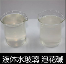 淮阳 液体硅酸钠 厂家直销 2.0~3.3M液体泡花碱 水玻璃