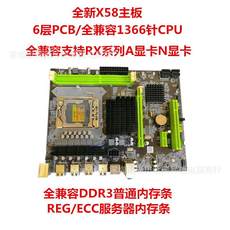 全新X58 PRO大板1366针DDR3服务器台式电脑主板支持RXA卡N卡X5550