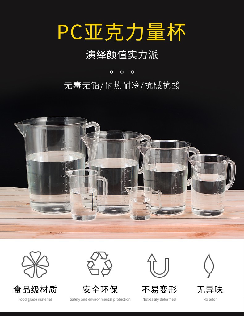 新PC量杯_01.jpg