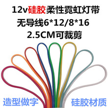 LED改性硅胶霓虹灯带12V柔性户外防水灯带广告招牌造型做字软灯条