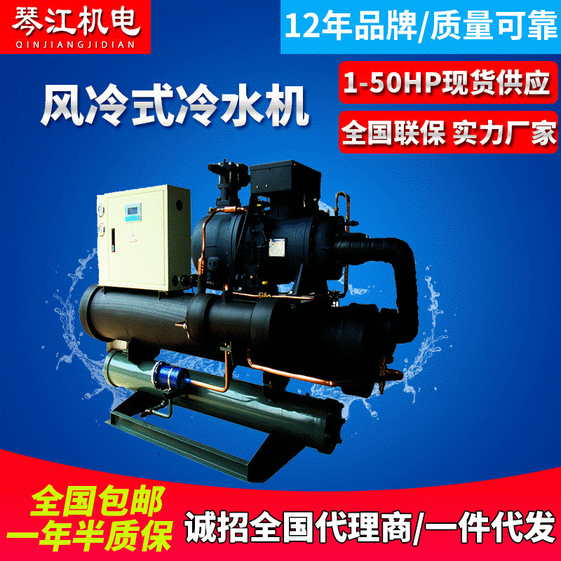 批量供应 工业螺杆式冷水机 辊筒专用小型低温冷水机