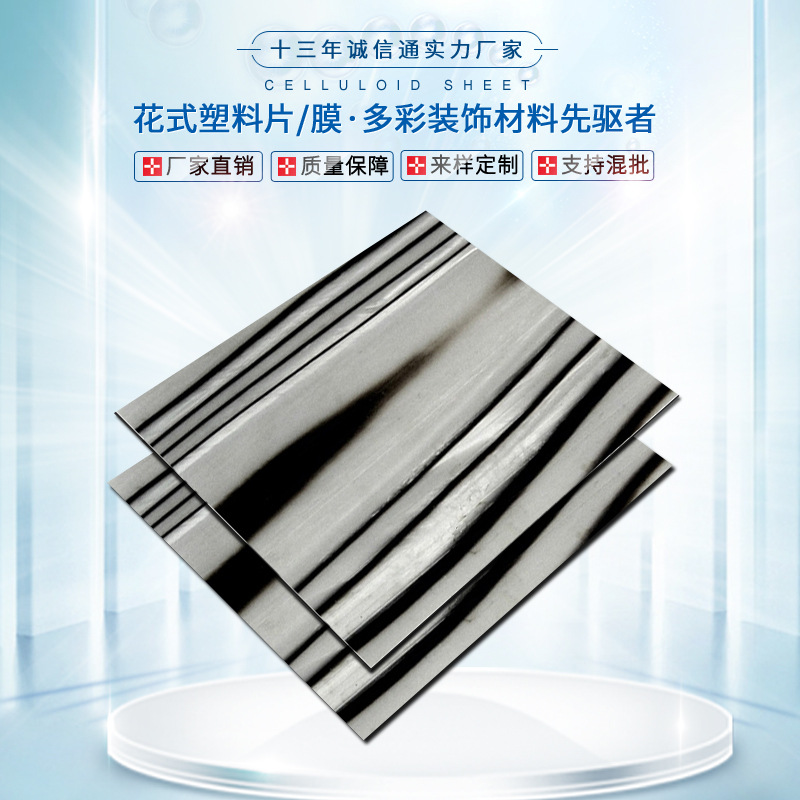 赛璐璐板材赛璐珞片材乐器拨片弹片吉他护板指甲套条纹手机壳胶片