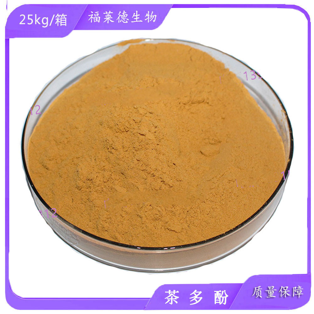 厂家直销茶多酚 茶多酚 含儿茶素 天然绿茶粉