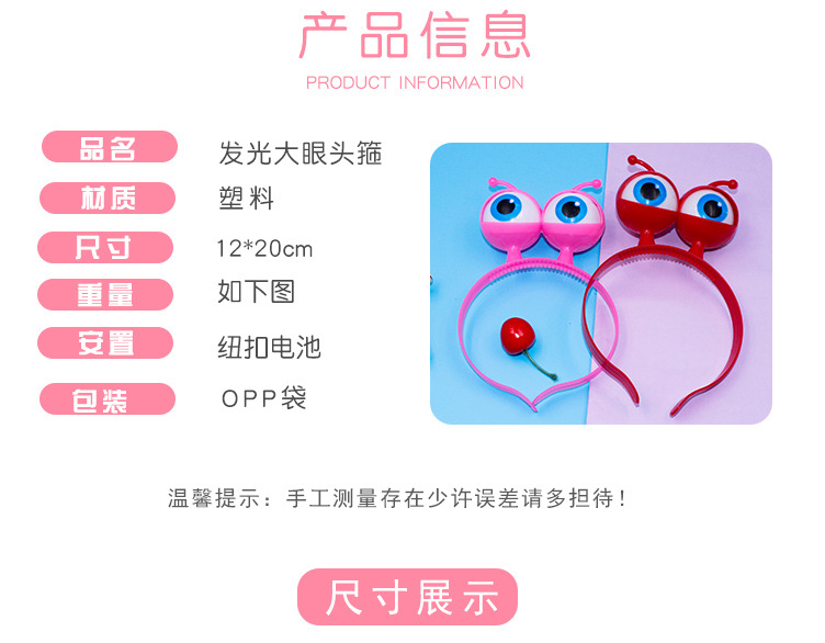 发光大眼头箍_10