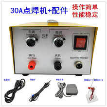 30A碰焊机 小型手提式焊接工具 首饰点焊机 打金工具首饰器材设备