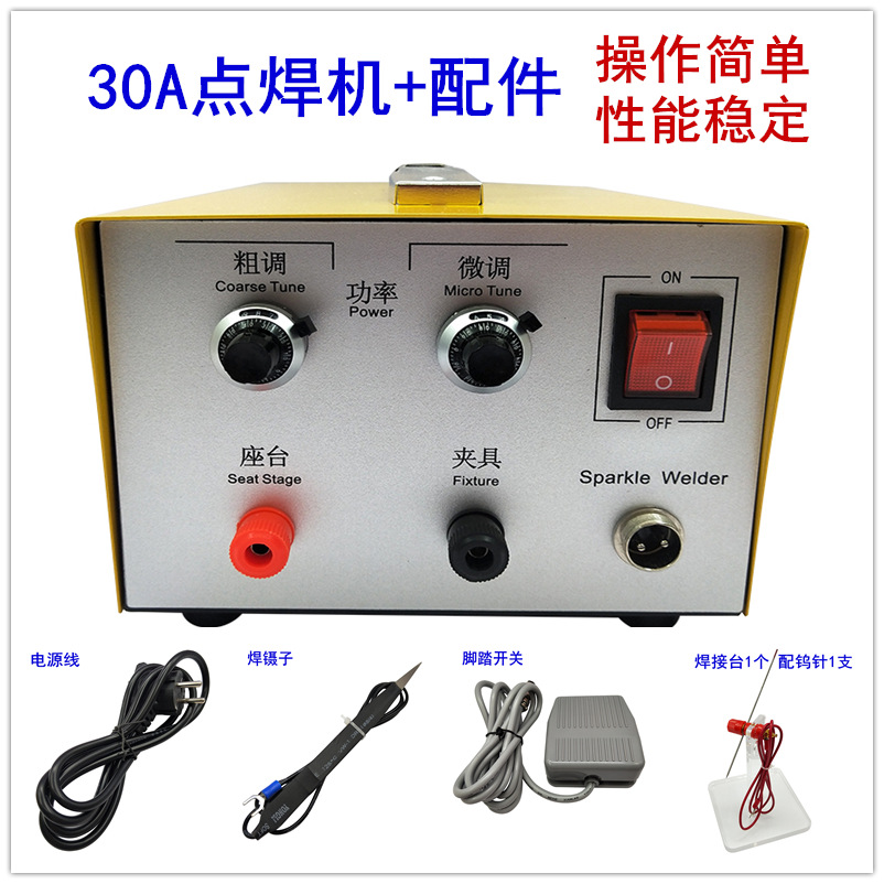 30A碰焊机 小型手提式焊接工具 首饰点焊机 打金工具首饰器材设备