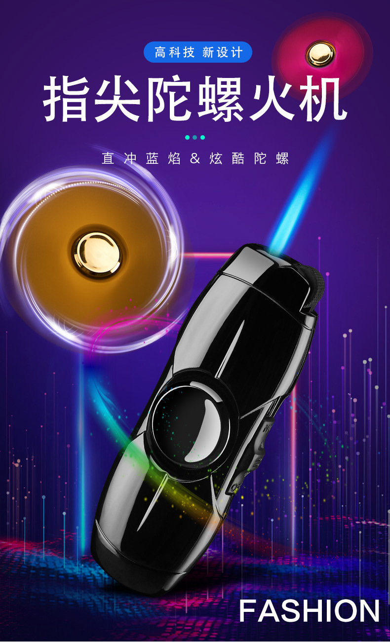 直冲陀螺打火机_01.jpg
