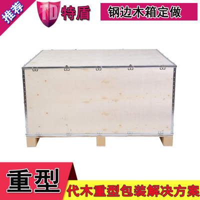 钢边箱 可拆卸钢带木箱 免熏蒸胶合板包装箱 重型包装钢边木箱
