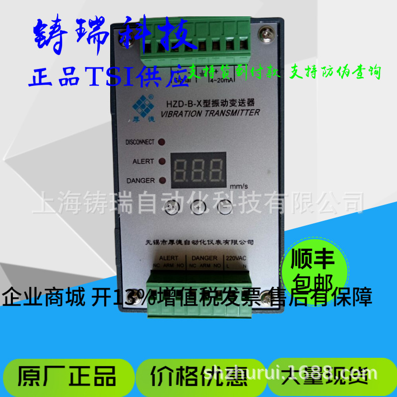 无锡厚德 振动变送器HZD-B-X 原厂正品