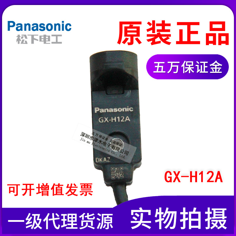 松下原装正品接近开关GX-H12A顶端感应直流三线NPN输出NO
