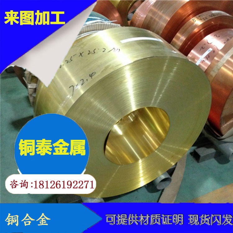 厂家供应优质弹性好耐腐蚀 耐磨黄铜带 铜带镀金多少钱一公斤