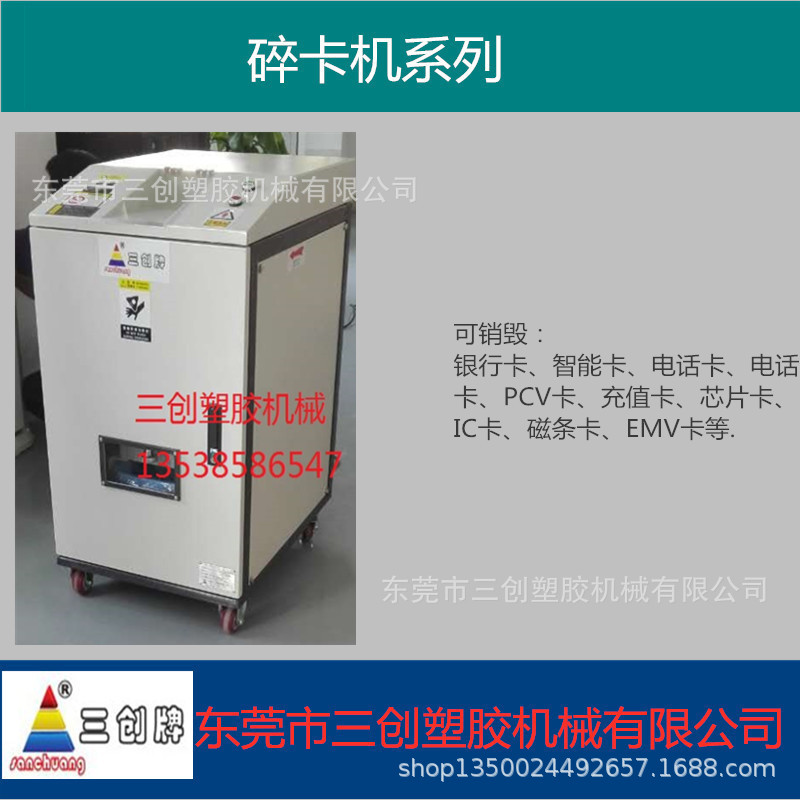 银行卡碎卡机，EMV卡碎卡机，身份识别卡碎卡机