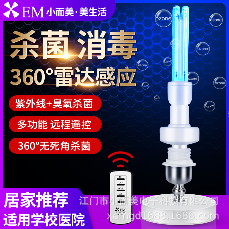 Small is beautiful Desktop move Disinfection lamp household Hospital remote control Timing radar Induction human body protect Germicidal lamp