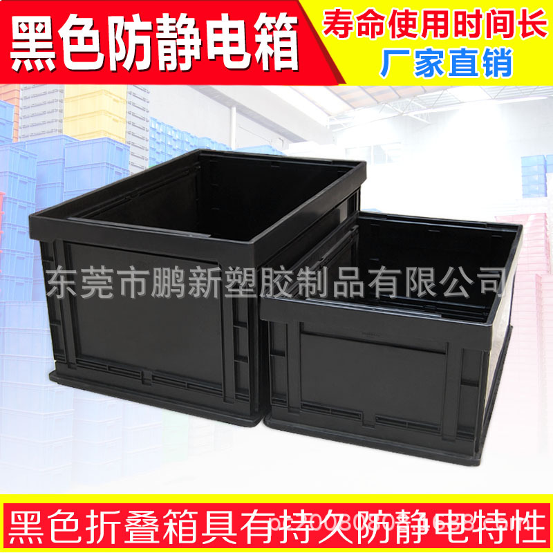 低价防静电折叠箱 HH3006对折式黑色周转箱 ESD抗静电折叠包装框