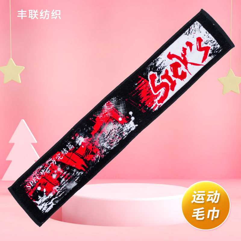 全棉印花健身房潮牌运动毛巾 擦汗应援速干跑步活动加长印花巾