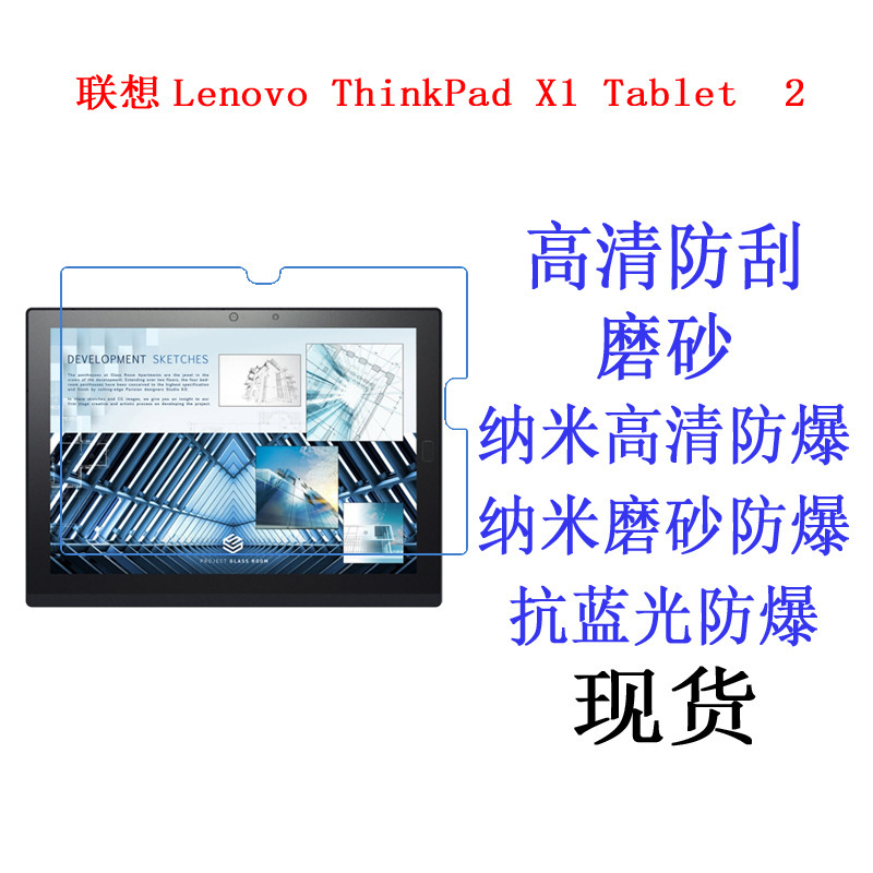 Suitable for Lenovo Lenovo ThinkPad X1 Tablet 2 12-inch Tablet film protective film 12-inch