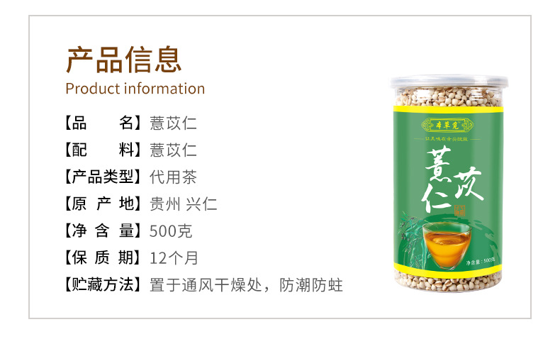 Yi Mi Ren (Coix lacryma-jobi) — Dried Job's Tears Grain, 500g Bottle for Tea & Soup overview