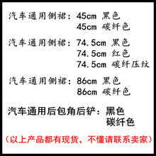 供应外贸汽车适用侧裙改装小包围升级版刀锋侧裙45cm74.5cm86cm