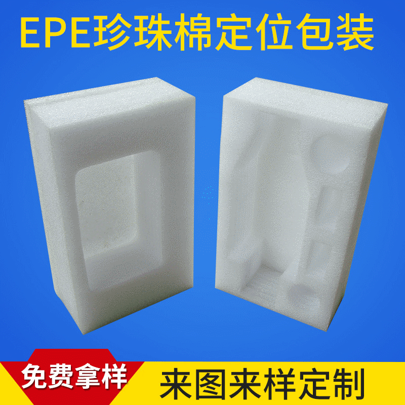 防静电珍珠棉异形定位包装制品 epe包装材料批发 定型泡沫加工