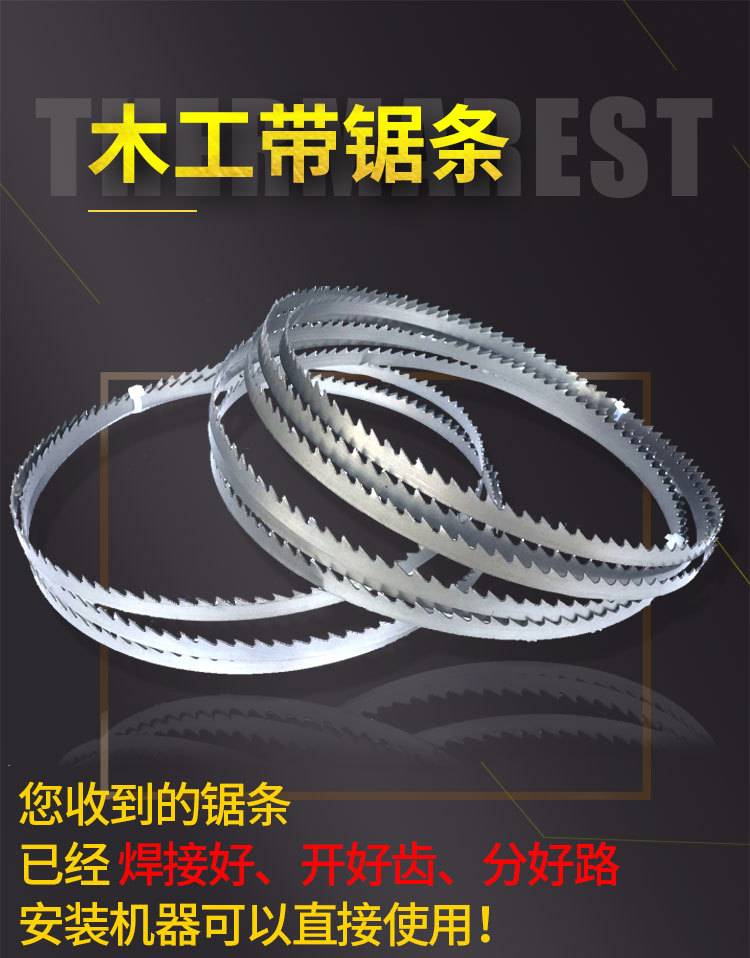 细木工带锯条---详情_01.jpg