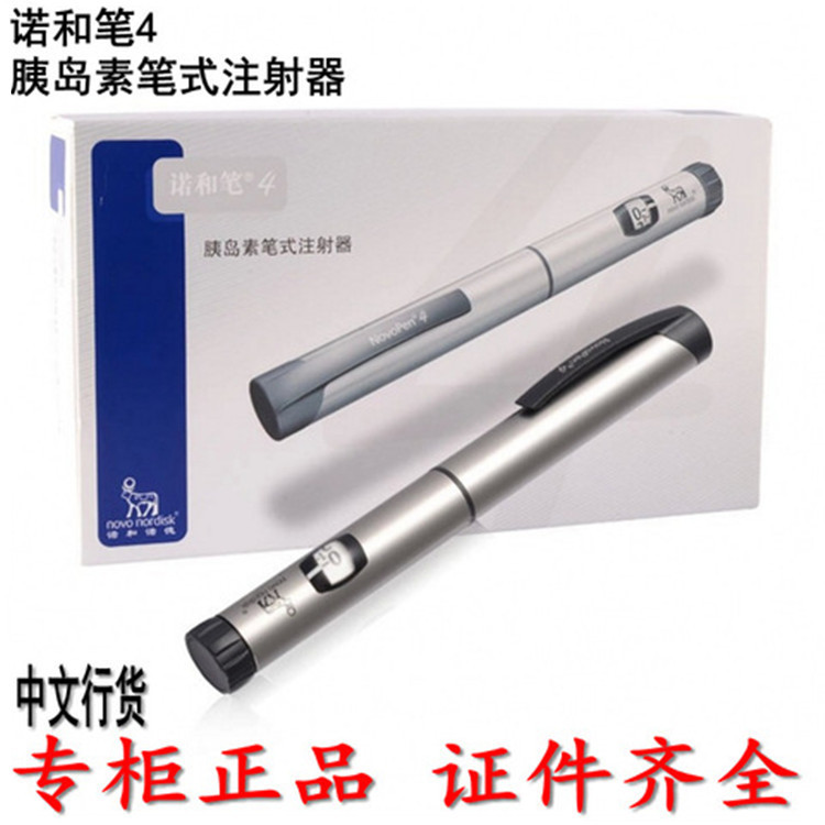 諾和諾德諾和筆4胰島素筆式注射器糖尿病注射筆諾和諾德4中文版
