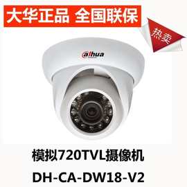 DH-CA-DW18-V2 大华模拟摄像头720线LED灯小海螺 红外半球摄像机