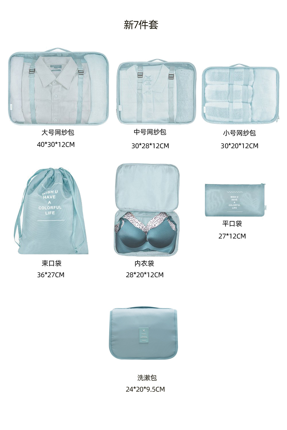 新7件套 尺寸