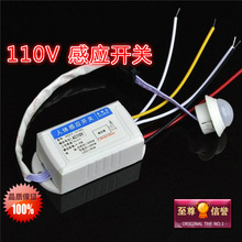 110V 感应开关 人体感应开关 探头式人体感应开关110V 内置感应