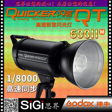 GODOX神牛QUICKER闪客QT600IIM W瓦二代闪光灯高速同步影室摄影灯