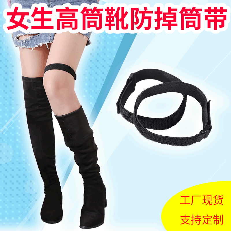 防掉筒女生高筒靴魔术贴固定防滑过膝长筒靴防掉筒女靴固定贴