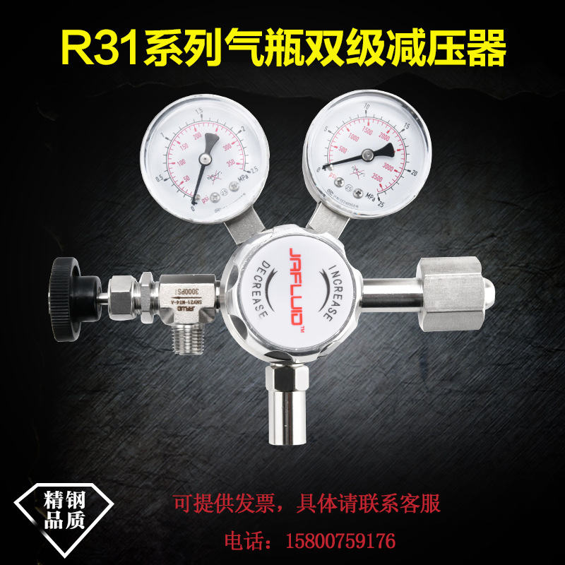 美国捷锐GENTEC不锈钢减压阀 R31SL系列双极式减压器 氩气氮气