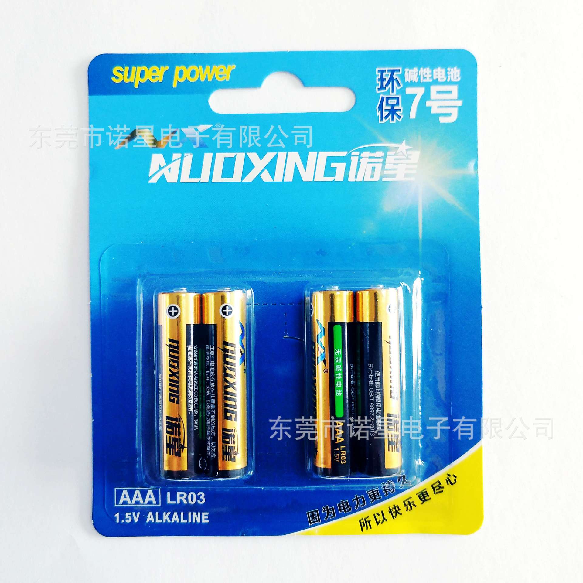 诺星高容量7号碱性干电池零食卡装彩盒 LR03电子钟鼠标电池批发