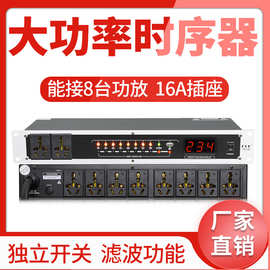 DGH 8路专业电源时序器 舞台插座顺序控制器10路带独立开关带滤波