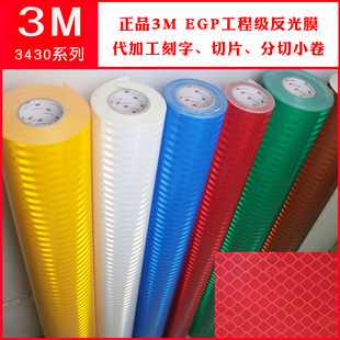 3M反光膜EGP棱镜3m反光材料标志牌反光贴交通膜反光条耐候-阿里巴巴