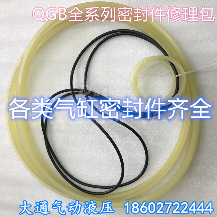 气缸修理包密封圈密封件EU圈QYD/QYd/ZHM/J/YXD/YJD/QGB