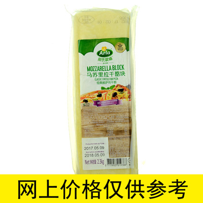 Arla爱氏晨曦马苏里拉芝士块干酪块披萨焗饭烘焙原料奶酪块2.3kg