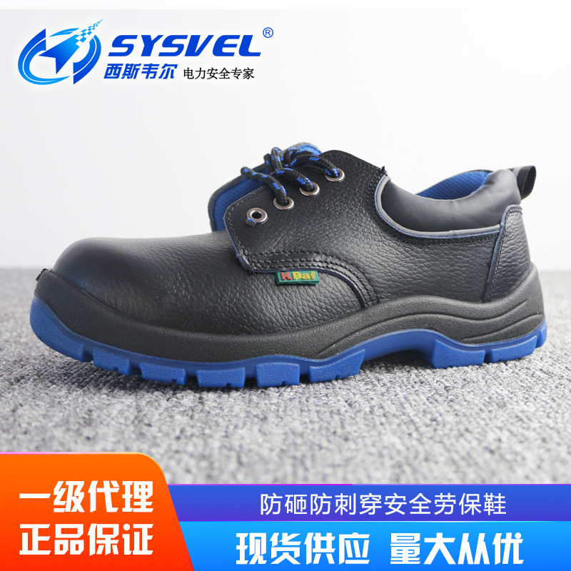 防砸 防刺穿 安全劳保鞋