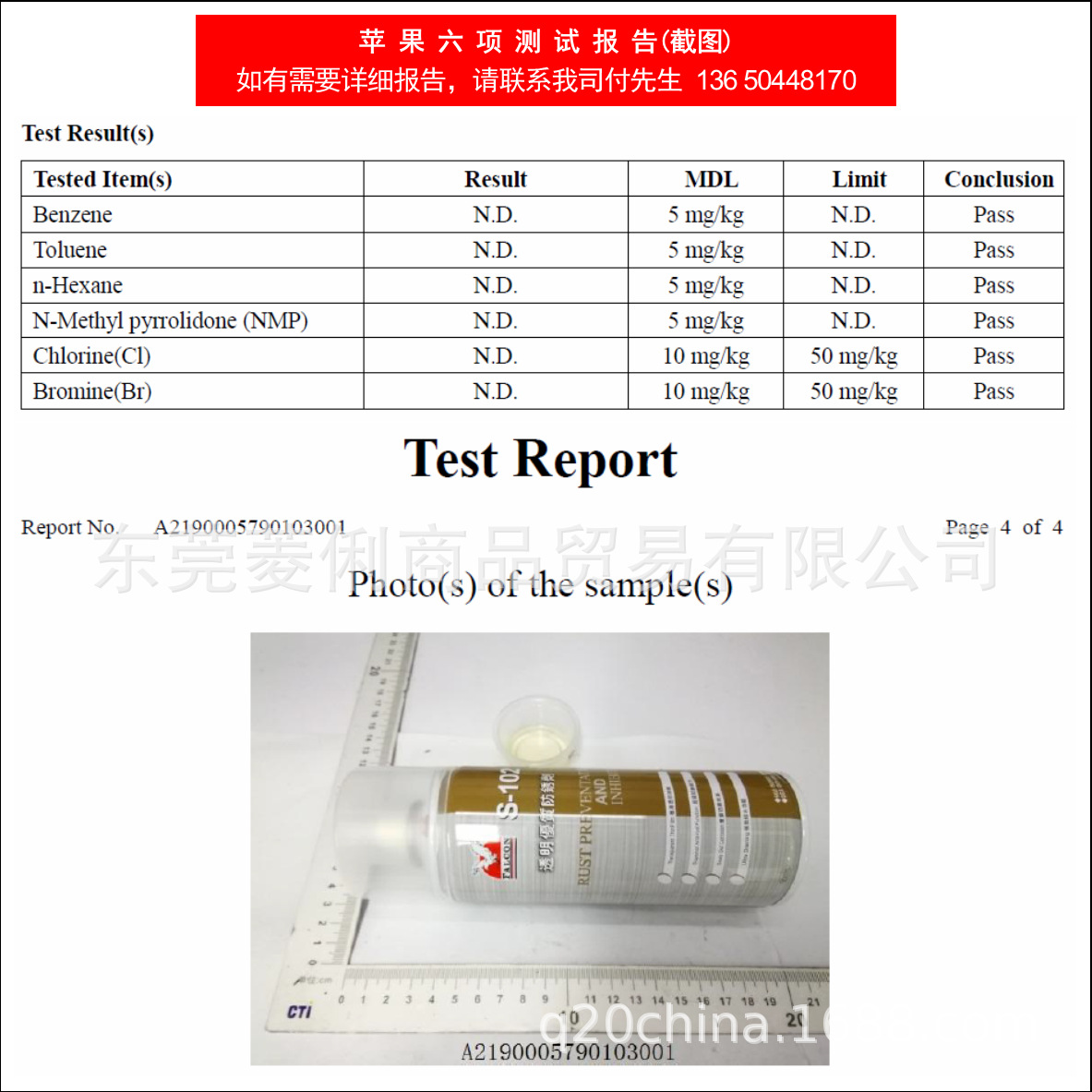 通过苹果六项测试Falcon(鹰牌)S-102E透明防锈剂模具长期防锈剂