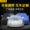 中华v5 V6 v3 H330汽车衣h320 H530骏捷FRV车罩车套加厚防晒防雨