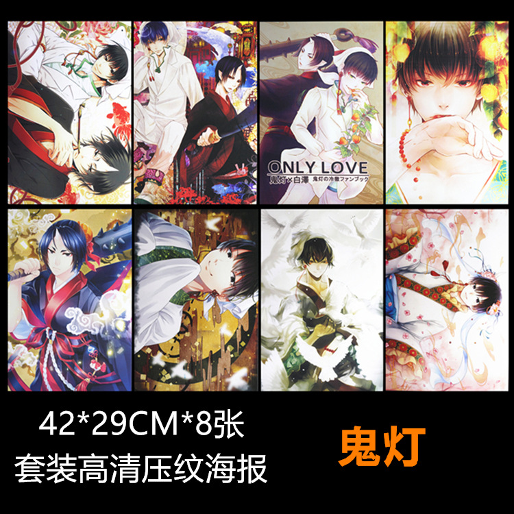 鬼灯的冷彻海报明信片书签卡贴鬼灯白泽hozuki No Reitetsu8张a3 阿里巴巴