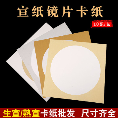 宣纸卡纸国画生宣熟宣软卡镜片宣纸空白创作工笔画软卡加厚宣纸|ms