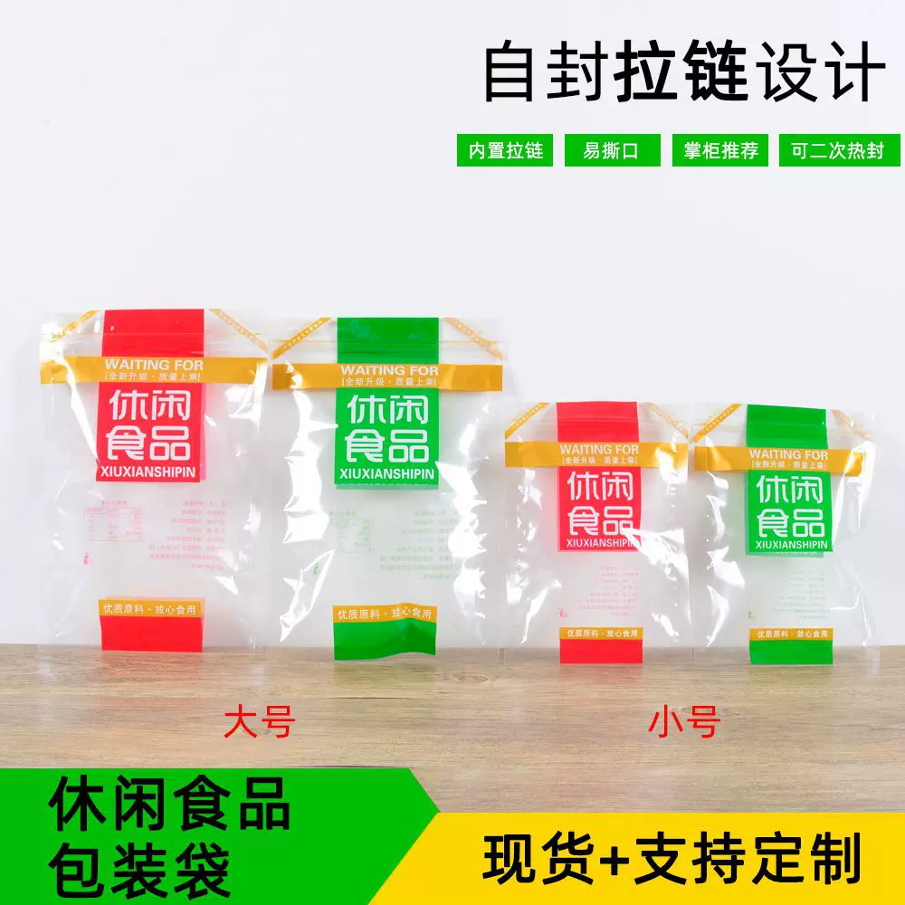 休闲食品复合包装袋 坚果零食三边封自封拉链礼品塑料袋可批发