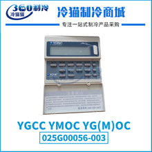 YORKԼ߿YGCC YMOC YG(M)OC 025G00056-003յ