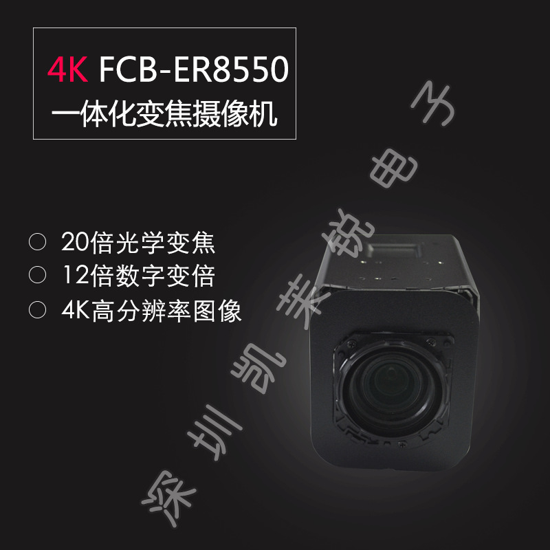 SONY FCB-ER8550 超高清4K SDI HDMI IP变焦摄像机