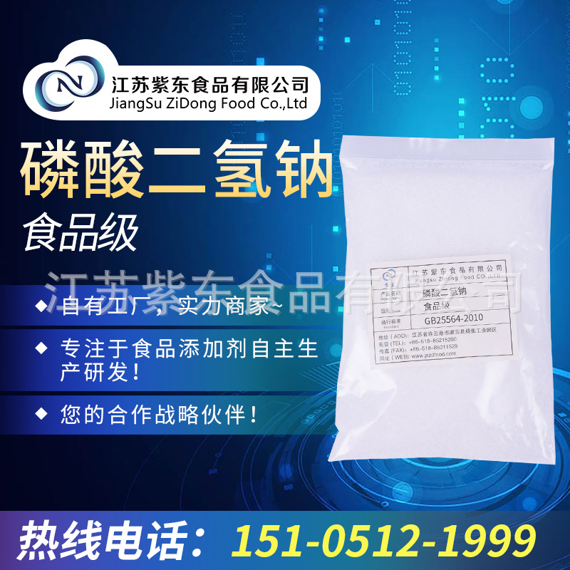 食品级磷酸二氢钠无水磷酸二氢钠一水磷酸二氢钠二水磷酸二氢钠