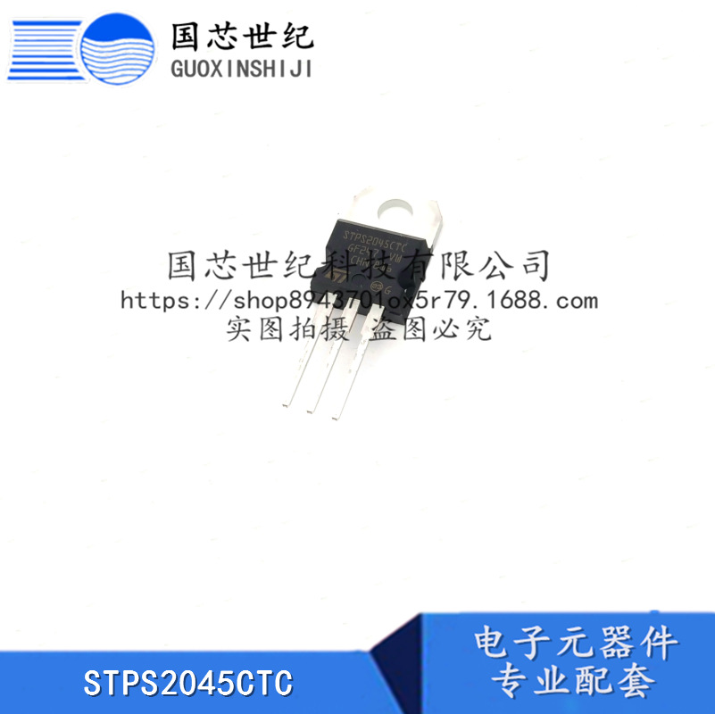 STPS2045CTC 肖特基二极管与整流器 封装TO-220AB 现货