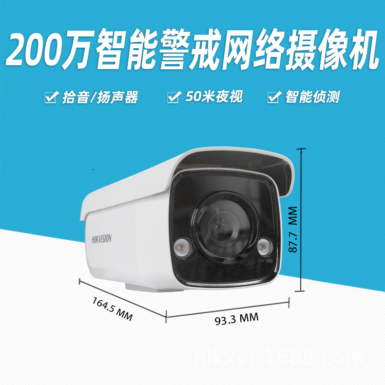 海康威视智能警戒200万AI声光报警网络摄像机DS-2CD3T26FDWDA3-IS