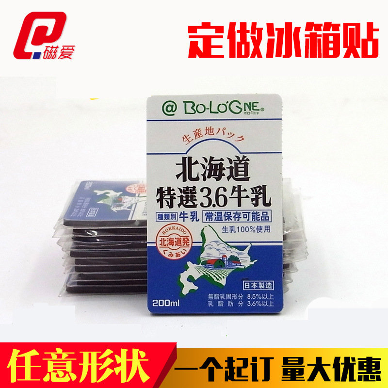 创意定做PVC软磁冰箱贴磁性留言帖 logo广告磁铁来图定制白板磁贴