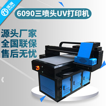 6090UV打印机三喷头山东UV打印机手机壳皮革亚克力塑料打印机